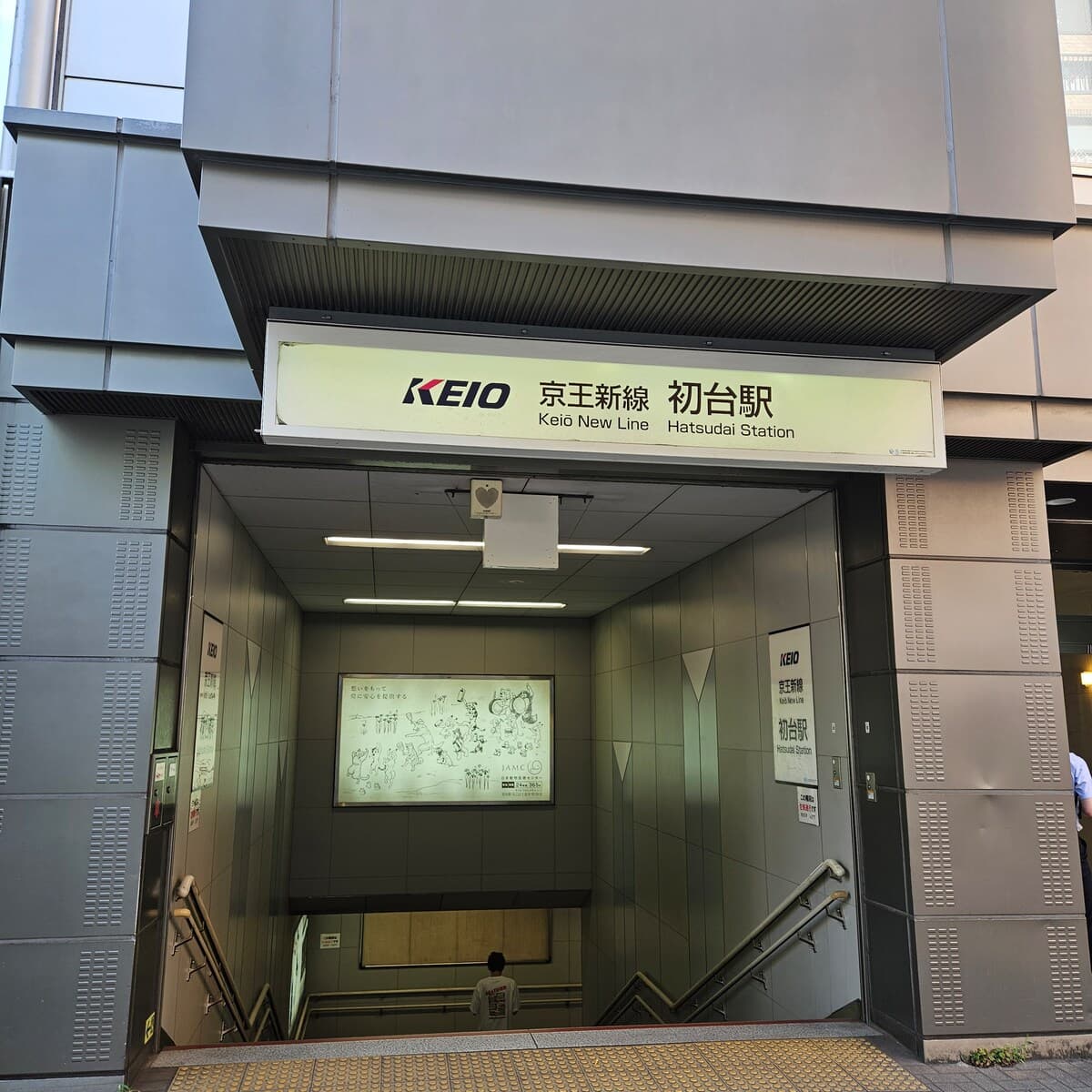 케이오선 하츠다이역 도보 8분 / 시부야구, 도쿄 근처 시부야디지털노마드2 | 신주쿠까지 2분 | 역에서 도보 8분 | 시부야구 사진 14